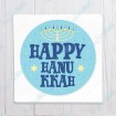 Happy Hanukkah Circle